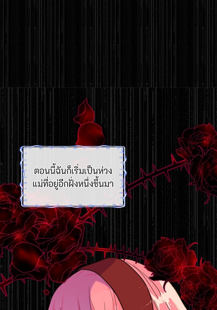 เกิดอีกครั้งก็ยังเป็นลูกแม่ - หน้า 49