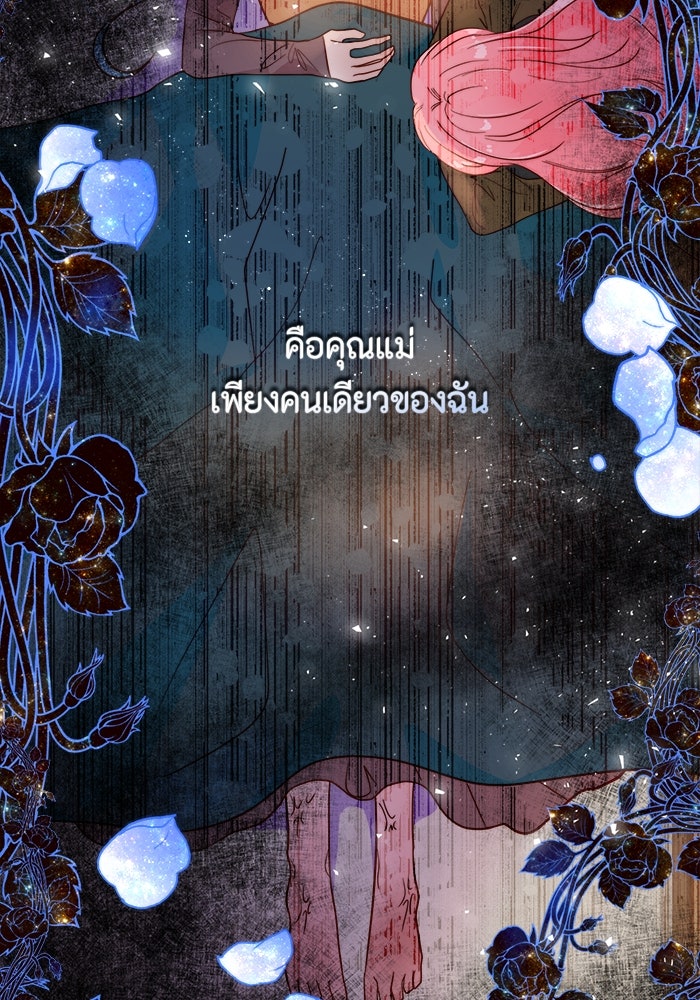 เกิดอีกครั้งก็ยังเป็นลูกแม่ - หน้า 5