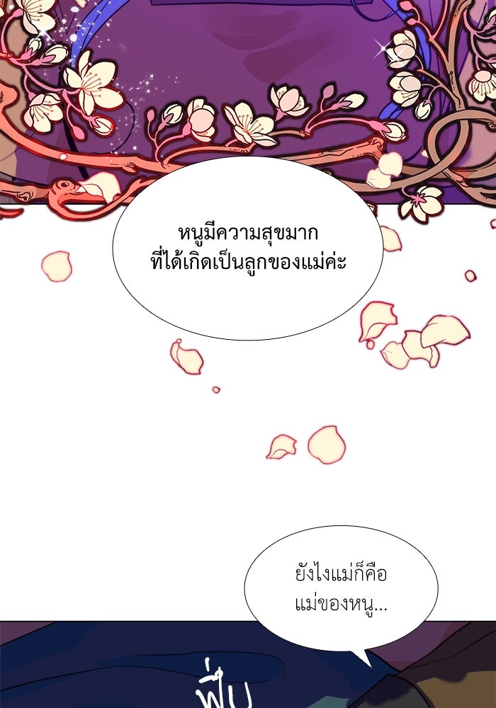 เกิดอีกครั้งก็ยังเป็นลูกแม่ - หน้า 53