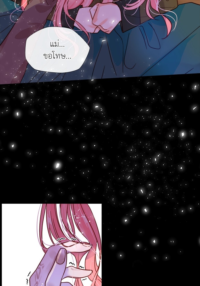เกิดอีกครั้งก็ยังเป็นลูกแม่ - หน้า 8