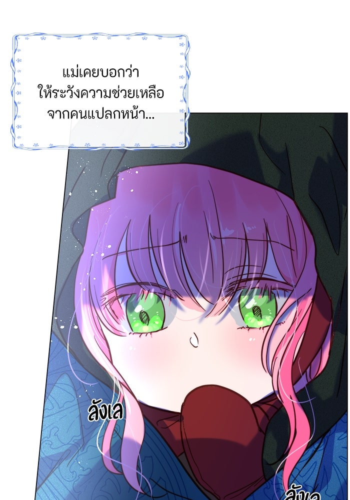 เกิดอีกครั้งก็ยังเป็นลูกแม่ - หน้า 86