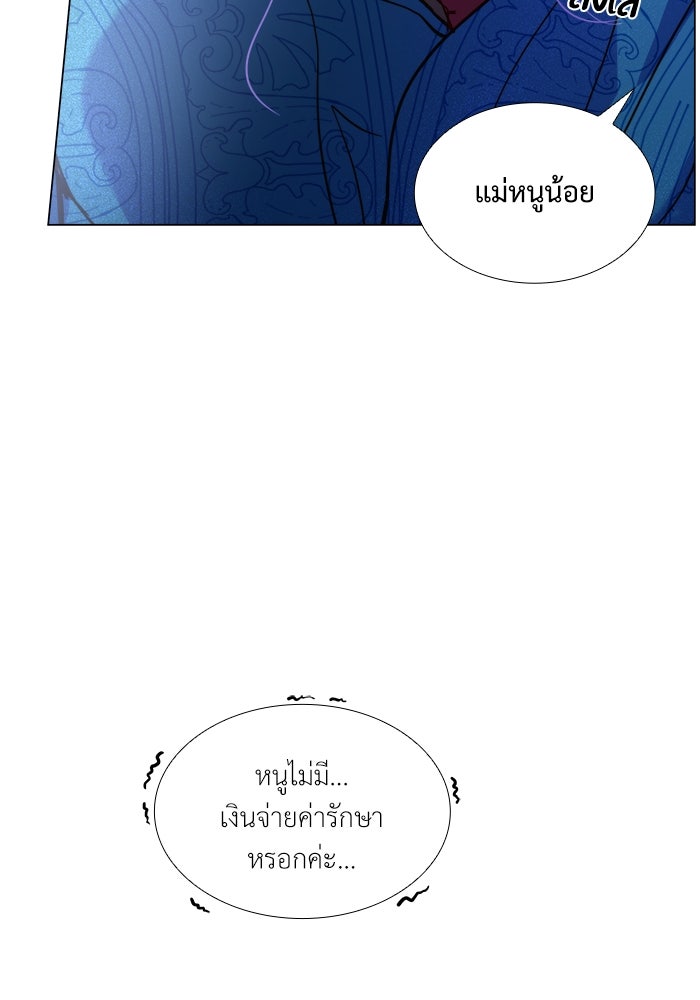 เกิดอีกครั้งก็ยังเป็นลูกแม่ - หน้า 87