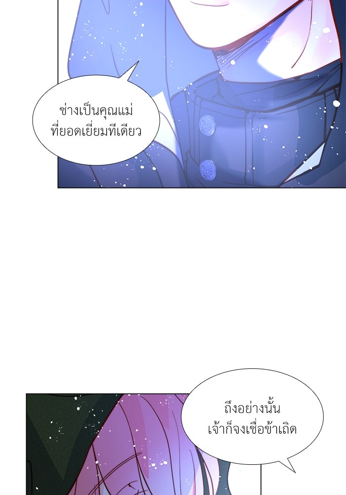 เกิดอีกครั้งก็ยังเป็นลูกแม่ - หน้า 91