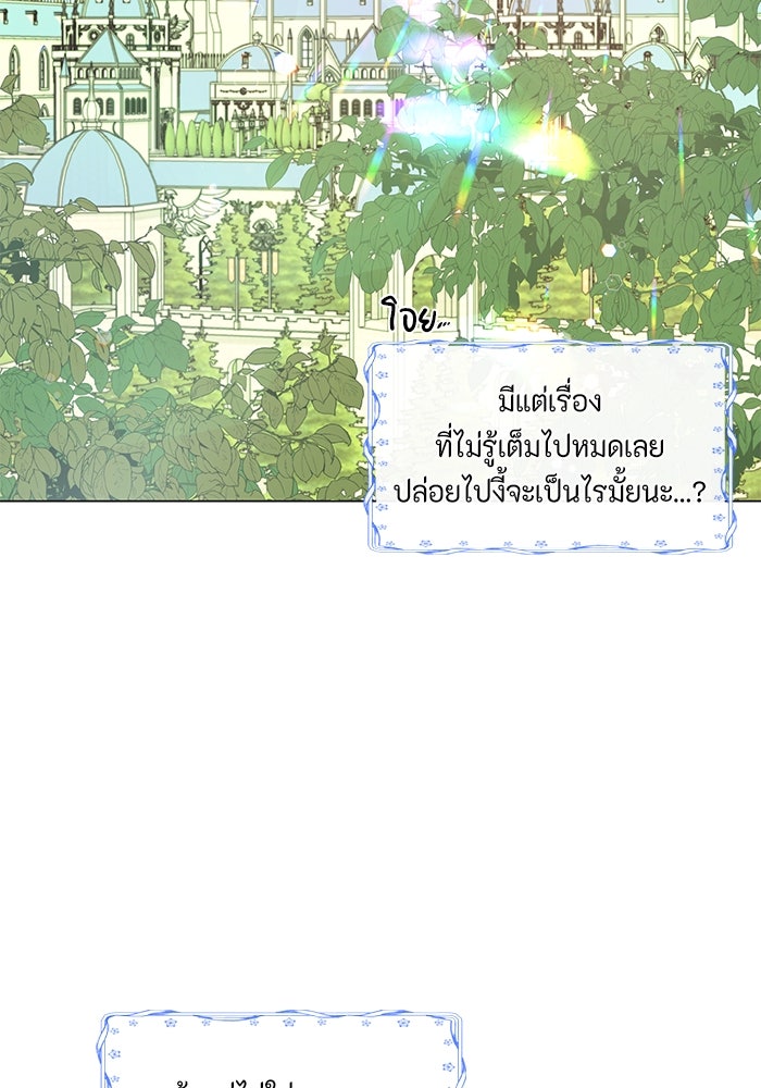 เกิดอีกครั้งก็ยังเป็นลูกแม่ - หน้า 97
