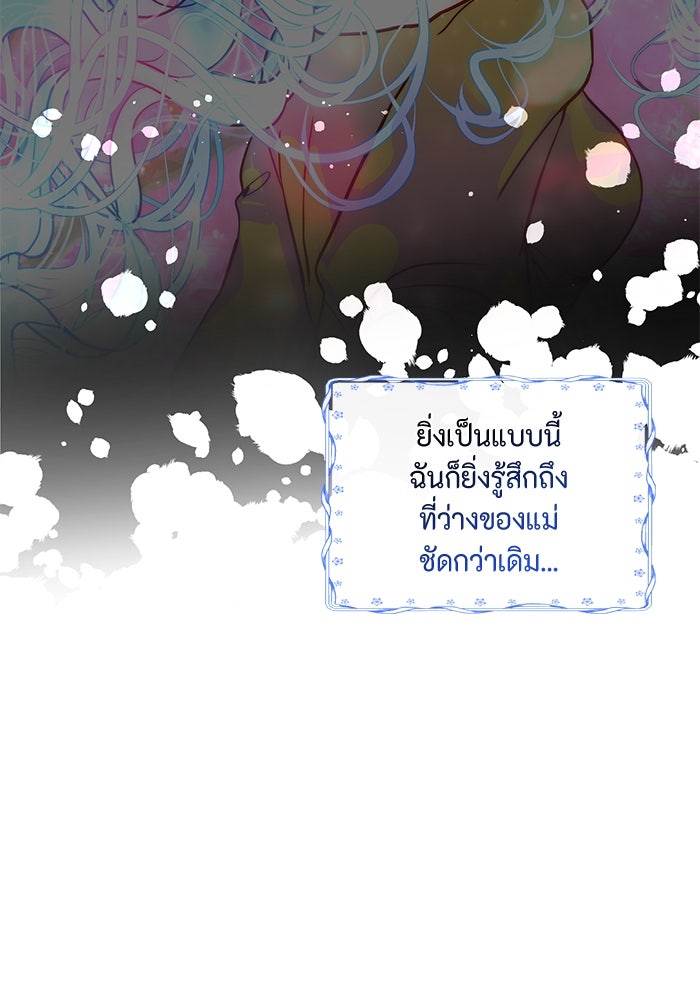เกิดอีกครั้งก็ยังเป็นลูกแม่ - หน้า 57