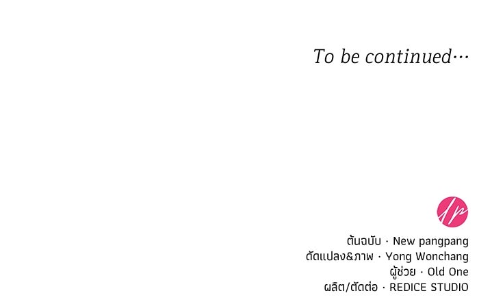 เกิดอีกครั้งก็ยังเป็นลูกแม่ - หน้า 116