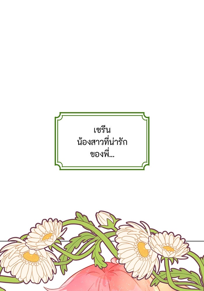 เกิดอีกครั้งก็ยังเป็นลูกแม่ - หน้า 41