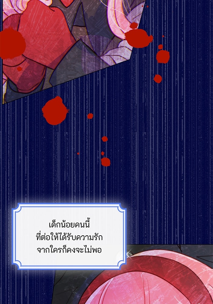 เกิดอีกครั้งก็ยังเป็นลูกแม่ - หน้า 45