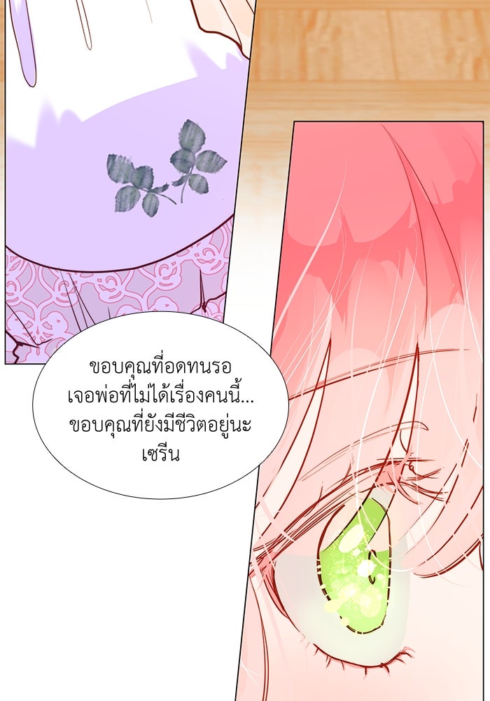 เกิดอีกครั้งก็ยังเป็นลูกแม่ - หน้า 5