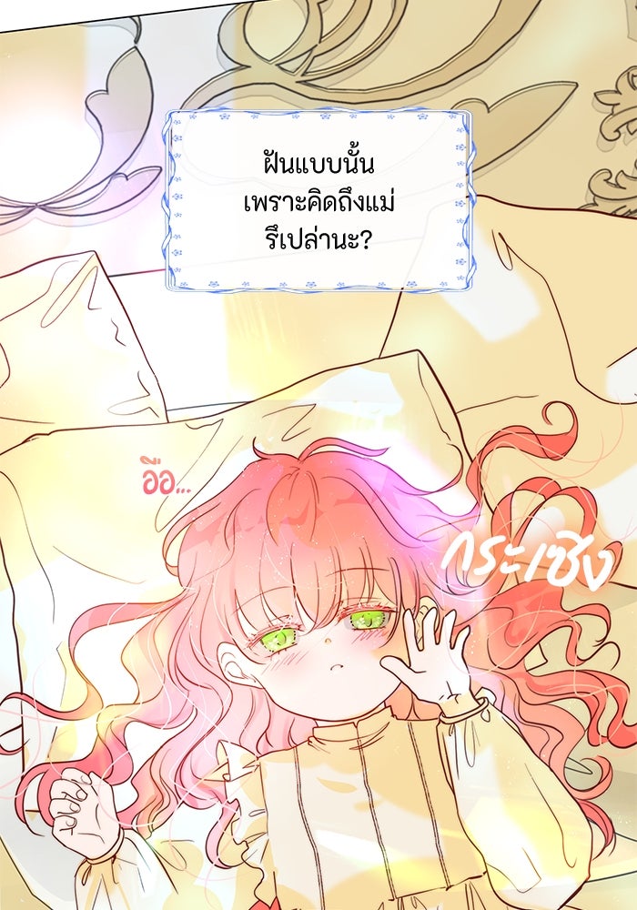เกิดอีกครั้งก็ยังเป็นลูกแม่ - หน้า 73