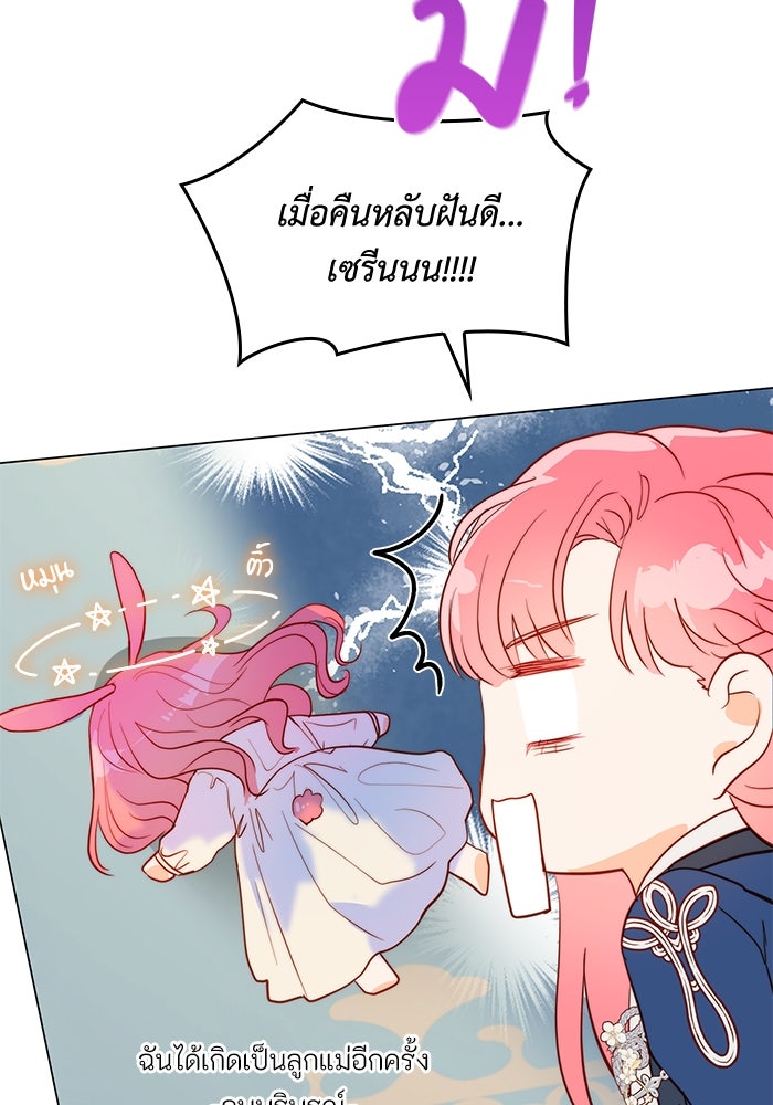 เกิดอีกครั้งก็ยังเป็นลูกแม่ - หน้า 79