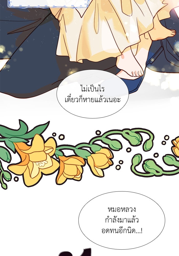 เกิดอีกครั้งก็ยังเป็นลูกแม่ - หน้า 85