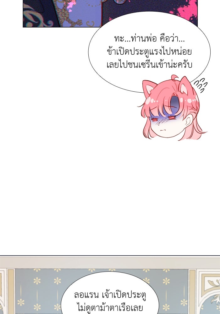 เกิดอีกครั้งก็ยังเป็นลูกแม่ - หน้า 89