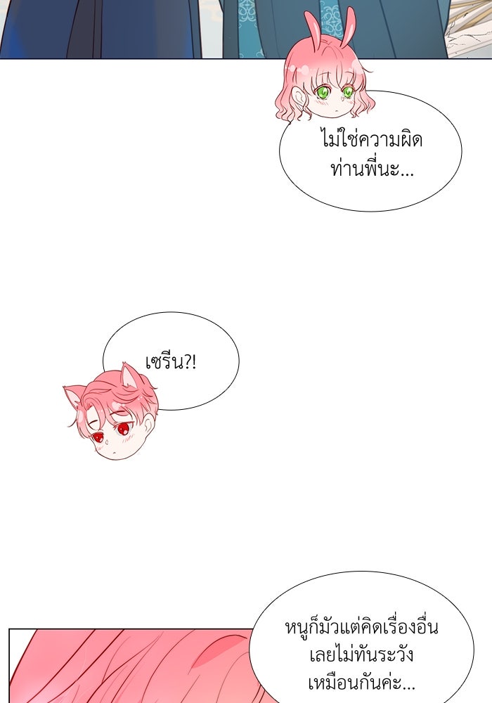 เกิดอีกครั้งก็ยังเป็นลูกแม่ - หน้า 91