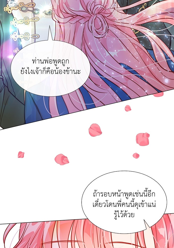เกิดอีกครั้งก็ยังเป็นลูกแม่ - หน้า 116