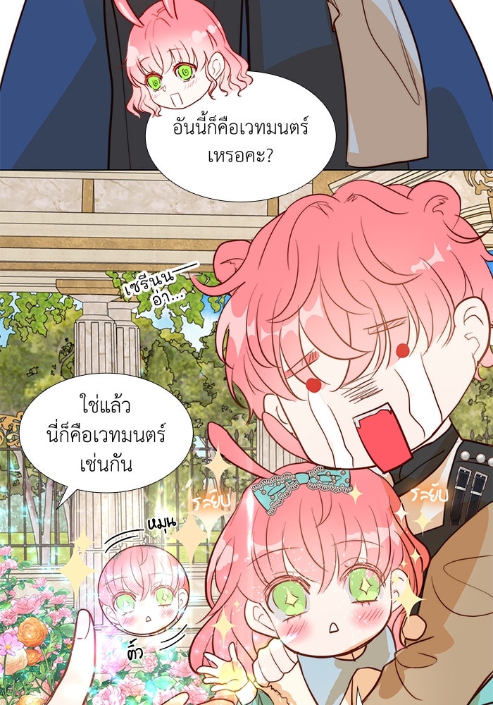 เกิดอีกครั้งก็ยังเป็นลูกแม่ - หน้า 71