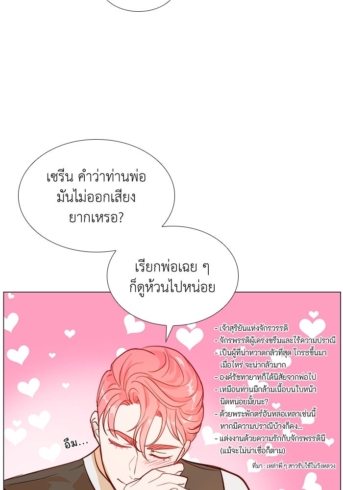 เกิดอีกครั้งก็ยังเป็นลูกแม่ - หน้า 97