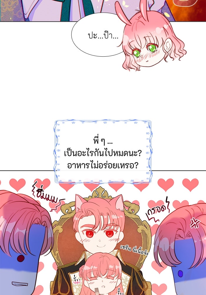 เกิดอีกครั้งก็ยังเป็นลูกแม่ - หน้า 63