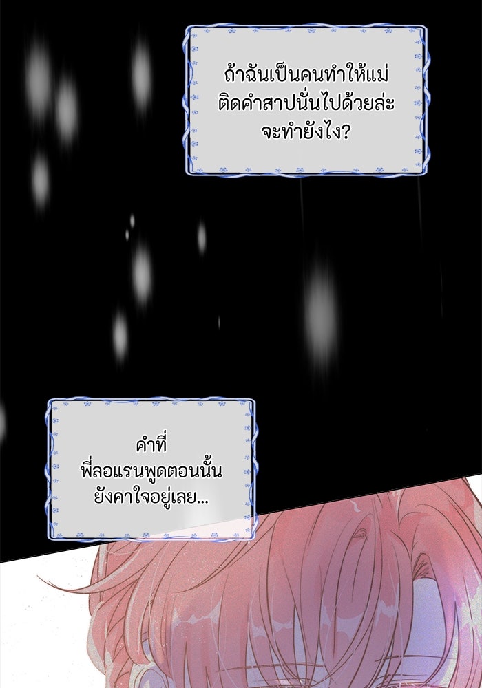 เกิดอีกครั้งก็ยังเป็นลูกแม่ - หน้า 97