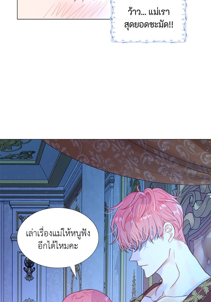 เกิดอีกครั้งก็ยังเป็นลูกแม่ - หน้า 11