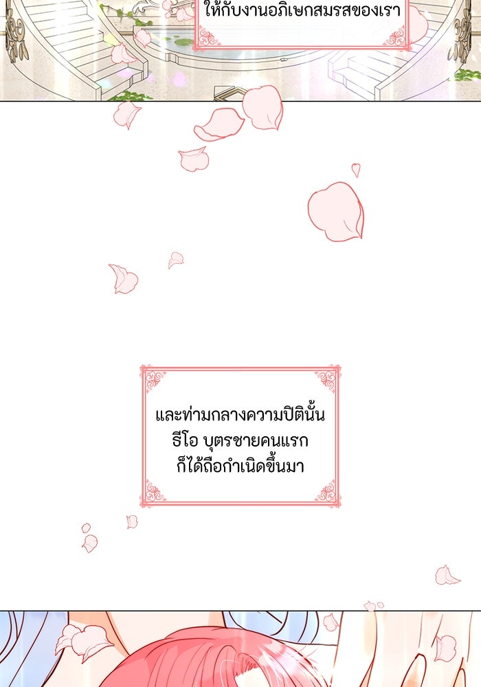 เกิดอีกครั้งก็ยังเป็นลูกแม่ - หน้า 113