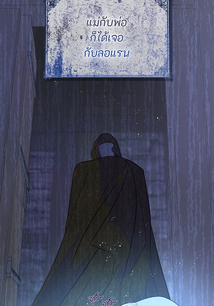 เกิดอีกครั้งก็ยังเป็นลูกแม่ - หน้า 116