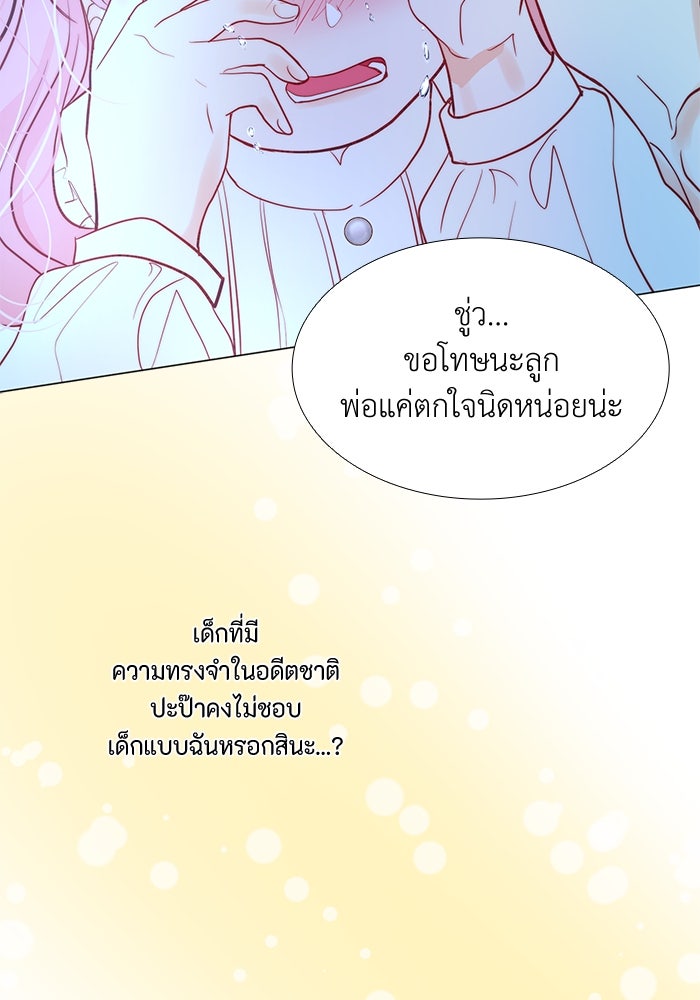 เกิดอีกครั้งก็ยังเป็นลูกแม่ - หน้า 20