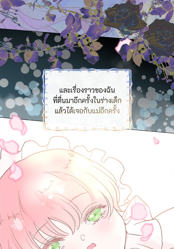 เกิดอีกครั้งก็ยังเป็นลูกแม่ - หน้า 28