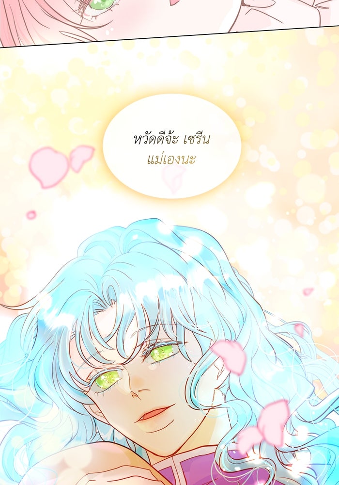 เกิดอีกครั้งก็ยังเป็นลูกแม่ - หน้า 29