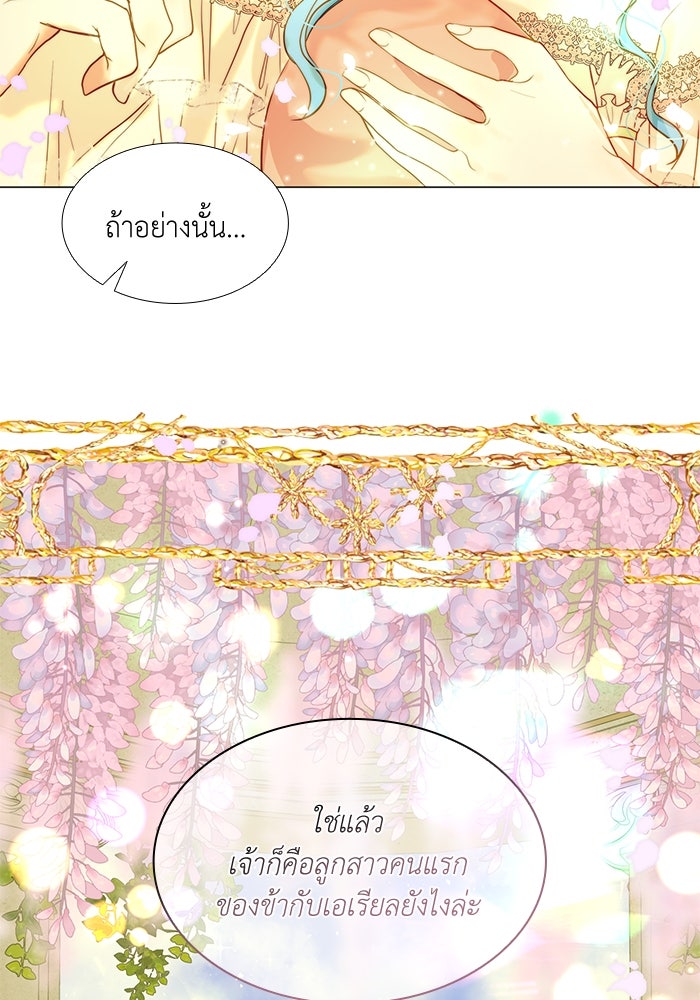 เกิดอีกครั้งก็ยังเป็นลูกแม่ - หน้า 38