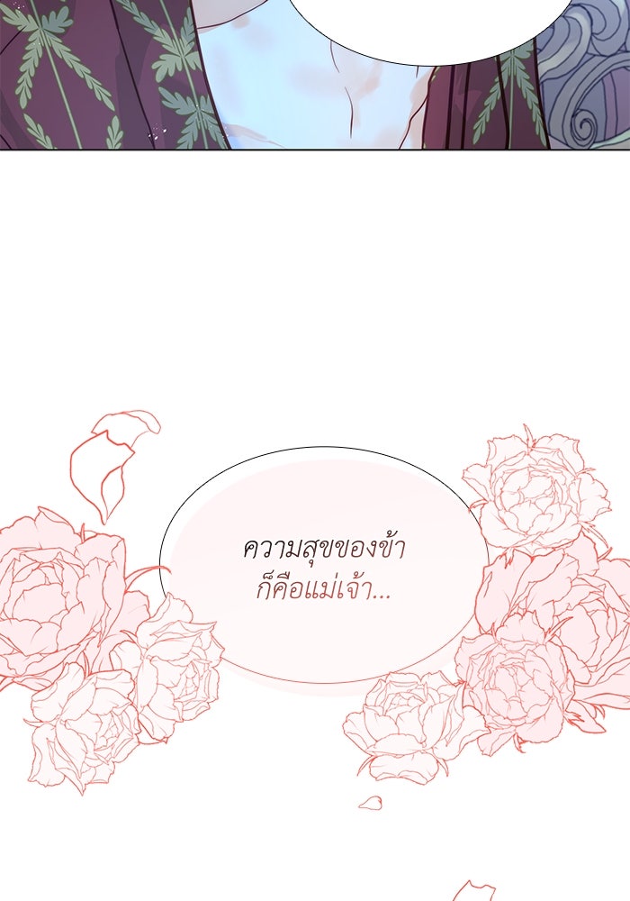 เกิดอีกครั้งก็ยังเป็นลูกแม่ - หน้า 4