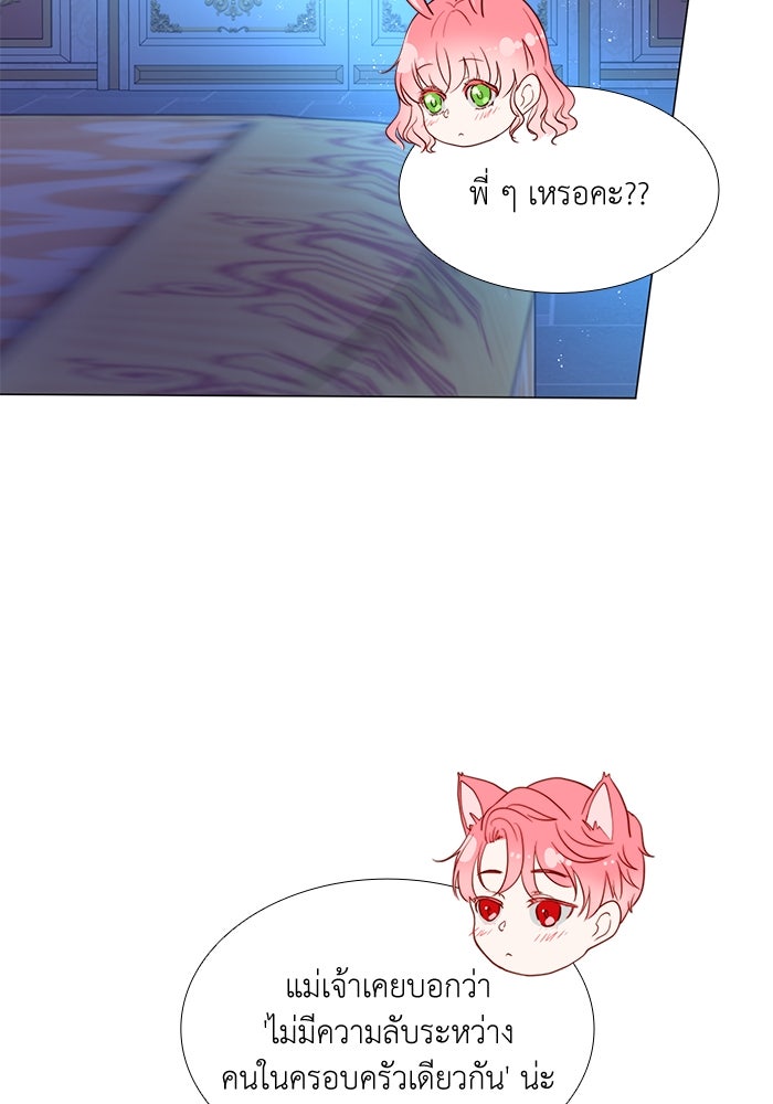 เกิดอีกครั้งก็ยังเป็นลูกแม่ - หน้า 43