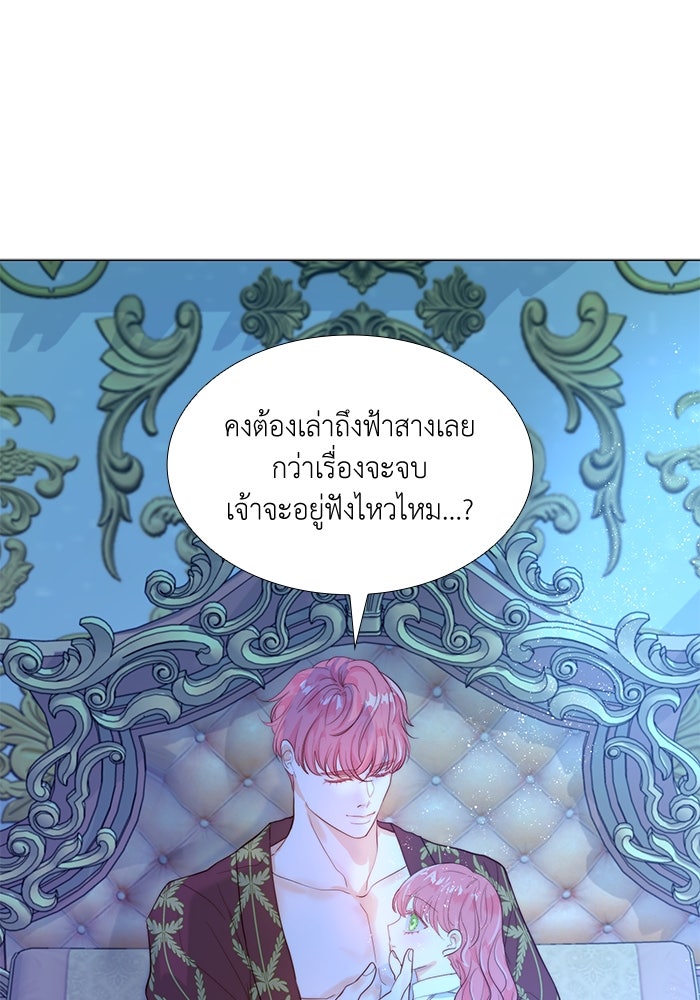 เกิดอีกครั้งก็ยังเป็นลูกแม่ - หน้า 61
