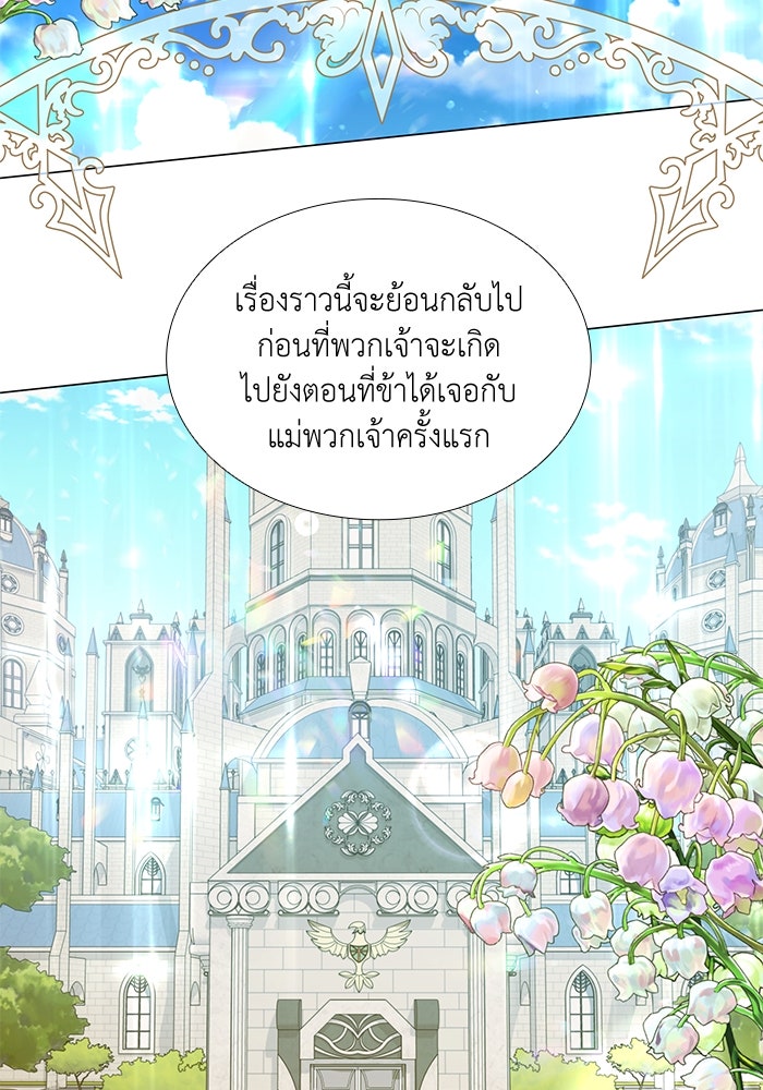 เกิดอีกครั้งก็ยังเป็นลูกแม่ - หน้า 76