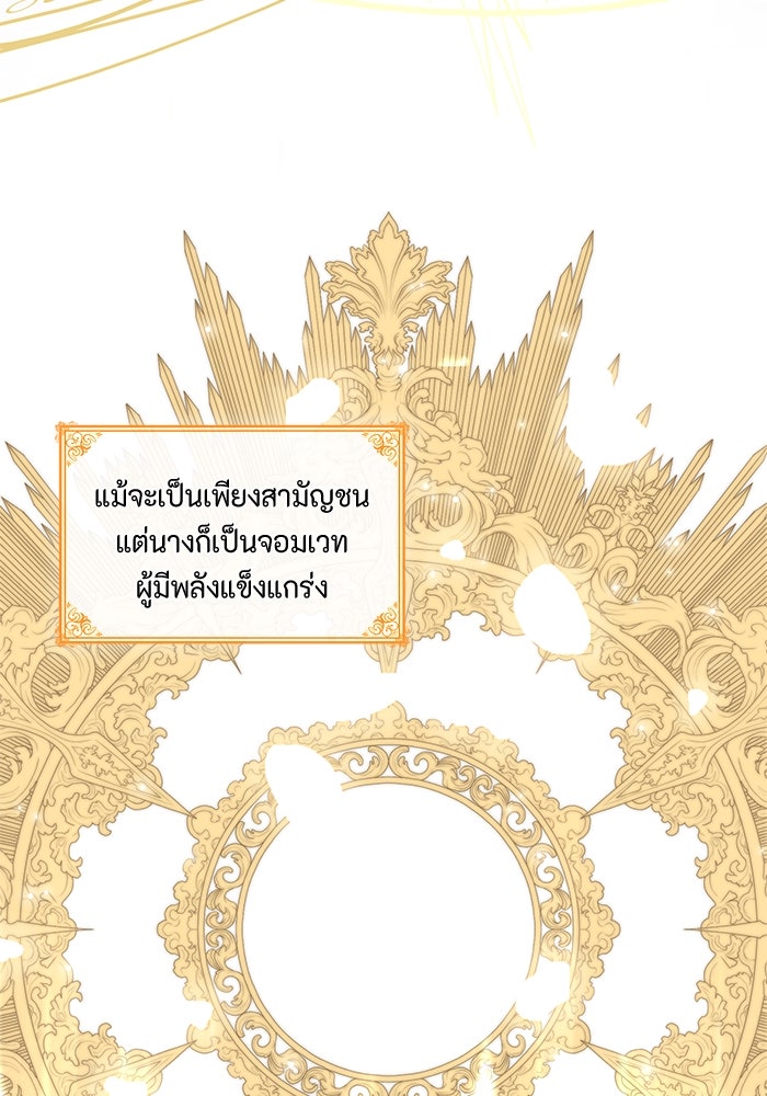 เกิดอีกครั้งก็ยังเป็นลูกแม่ - หน้า 80