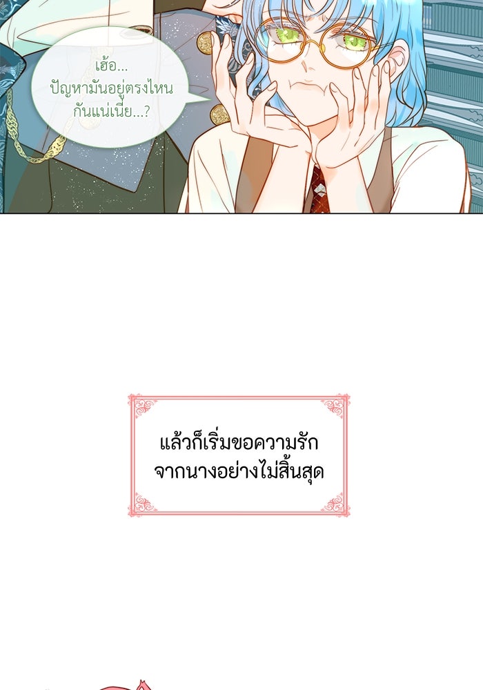 เกิดอีกครั้งก็ยังเป็นลูกแม่ - หน้า 85