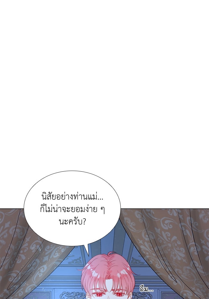 เกิดอีกครั้งก็ยังเป็นลูกแม่ - หน้า 87