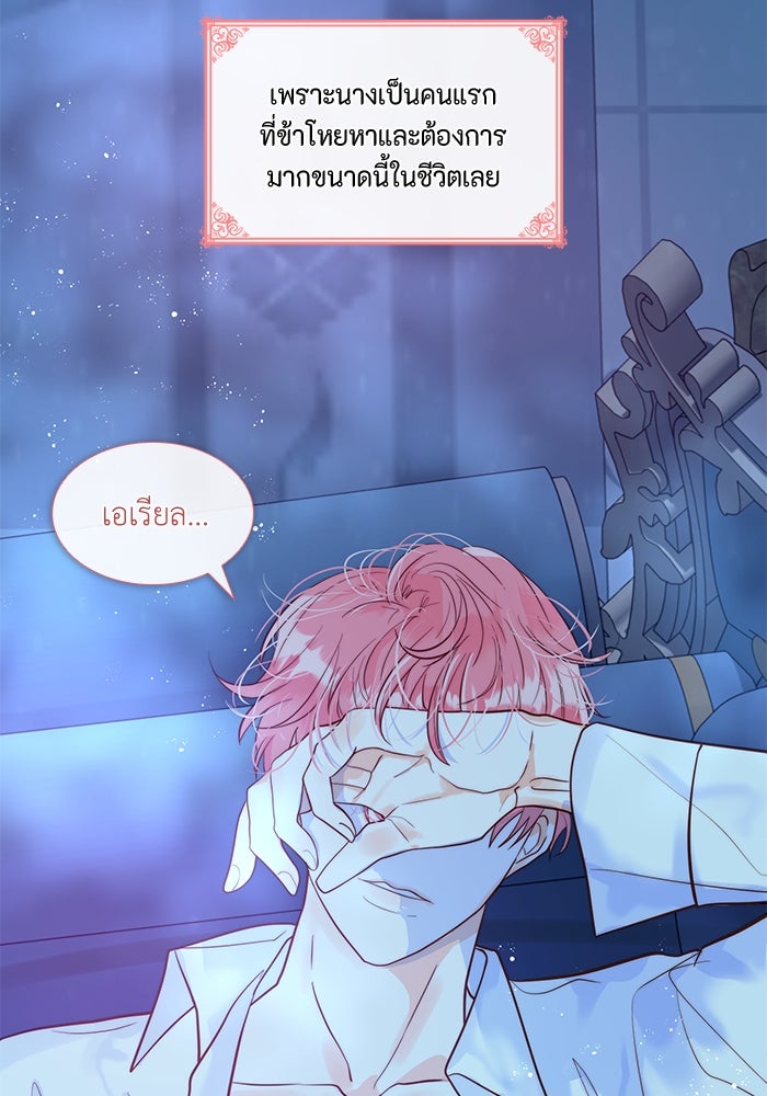 เกิดอีกครั้งก็ยังเป็นลูกแม่ - หน้า 93