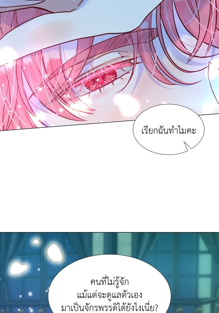 เกิดอีกครั้งก็ยังเป็นลูกแม่ - หน้า 97