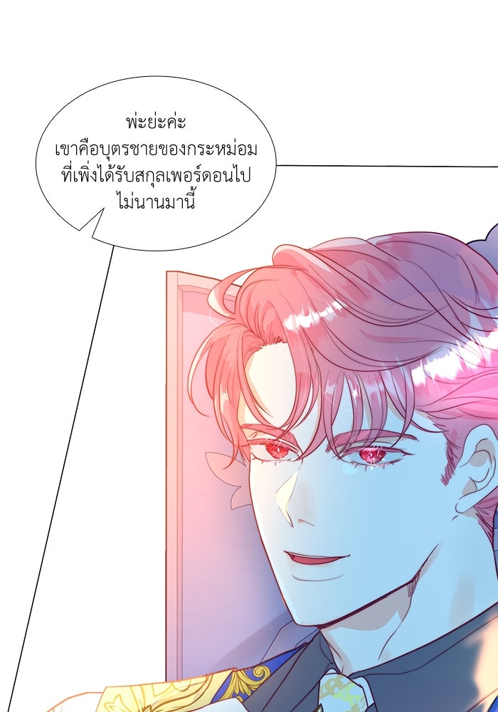 เกิดอีกครั้งก็ยังเป็นลูกแม่ - หน้า 33