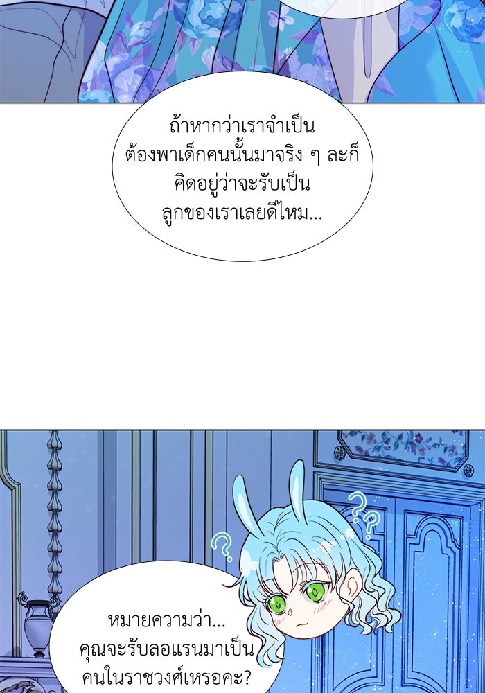 เกิดอีกครั้งก็ยังเป็นลูกแม่ - หน้า 63