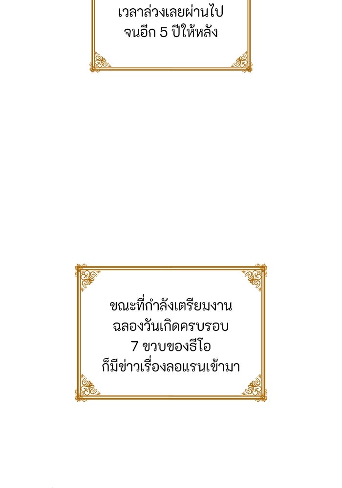 เกิดอีกครั้งก็ยังเป็นลูกแม่ - หน้า 73