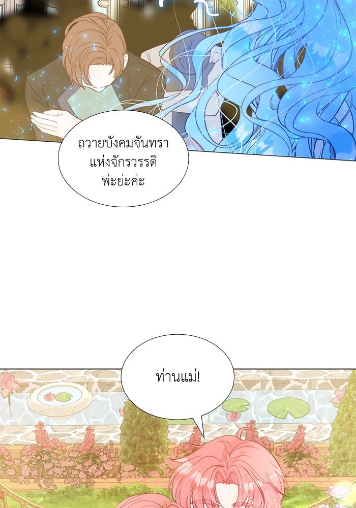 เกิดอีกครั้งก็ยังเป็นลูกแม่ - หน้า 45