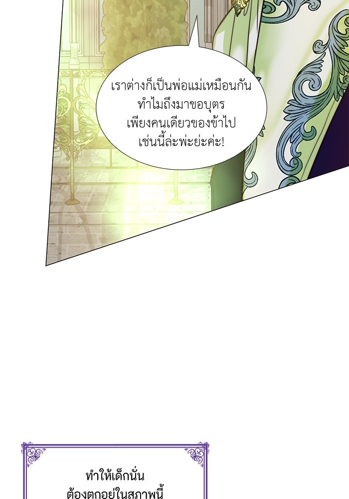 เกิดอีกครั้งก็ยังเป็นลูกแม่ - หน้า 5
