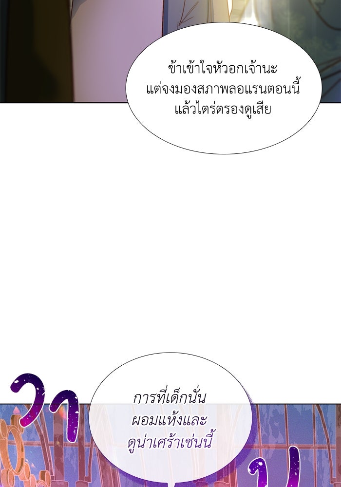 เกิดอีกครั้งก็ยังเป็นลูกแม่ - หน้า 7