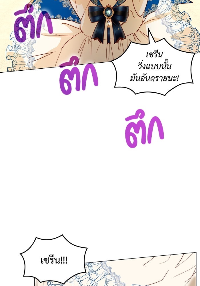 เกิดอีกครั้งก็ยังเป็นลูกแม่ - หน้า 73