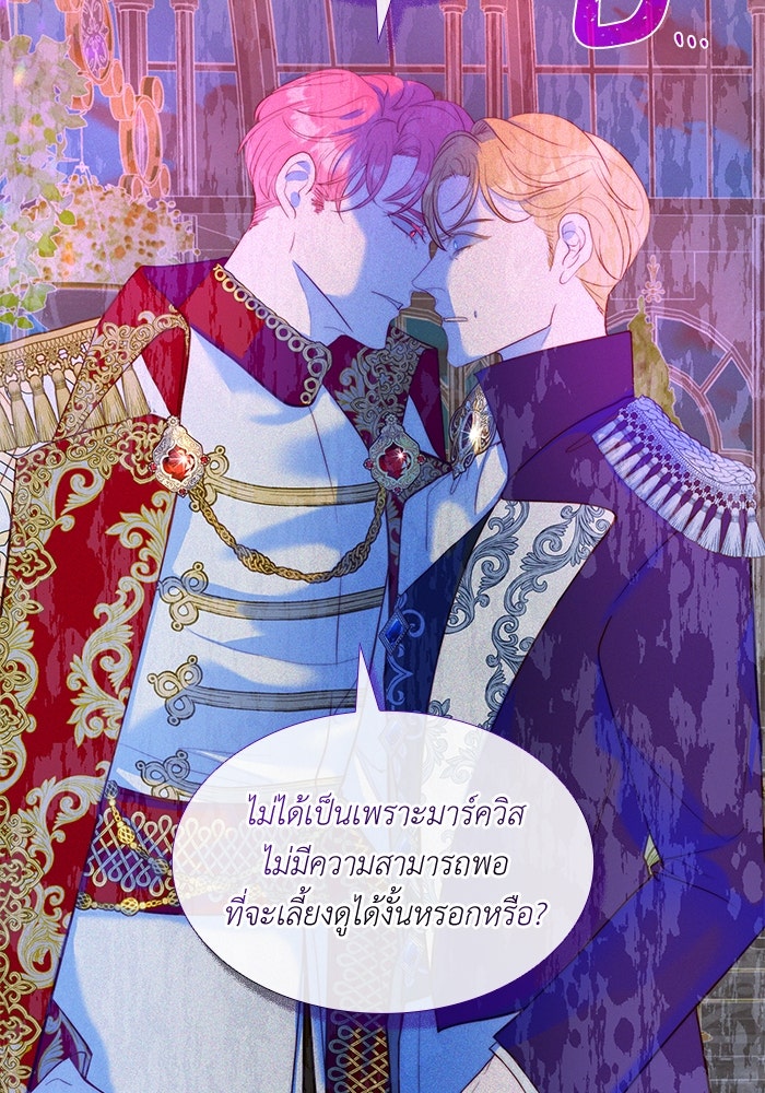 เกิดอีกครั้งก็ยังเป็นลูกแม่ - หน้า 8