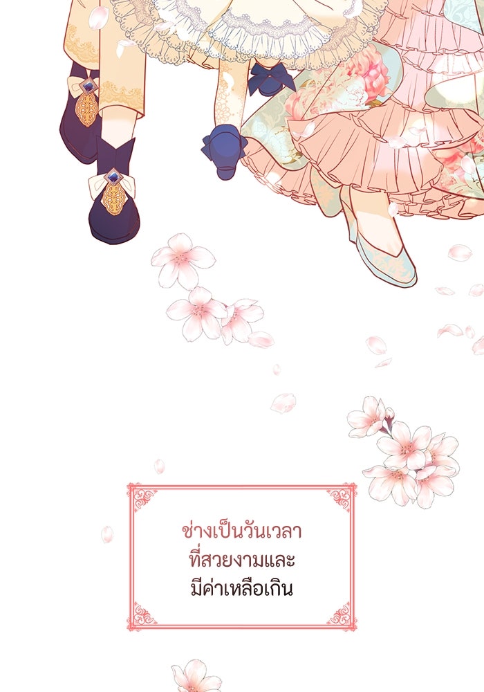 เกิดอีกครั้งก็ยังเป็นลูกแม่ - หน้า 83