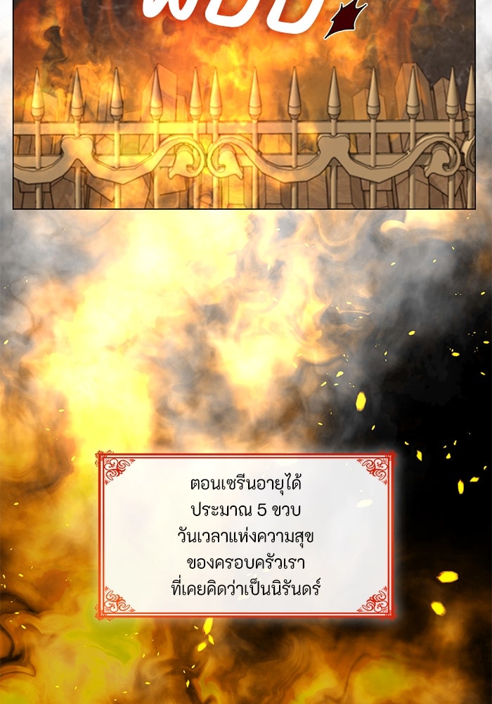 เกิดอีกครั้งก็ยังเป็นลูกแม่ - หน้า 89