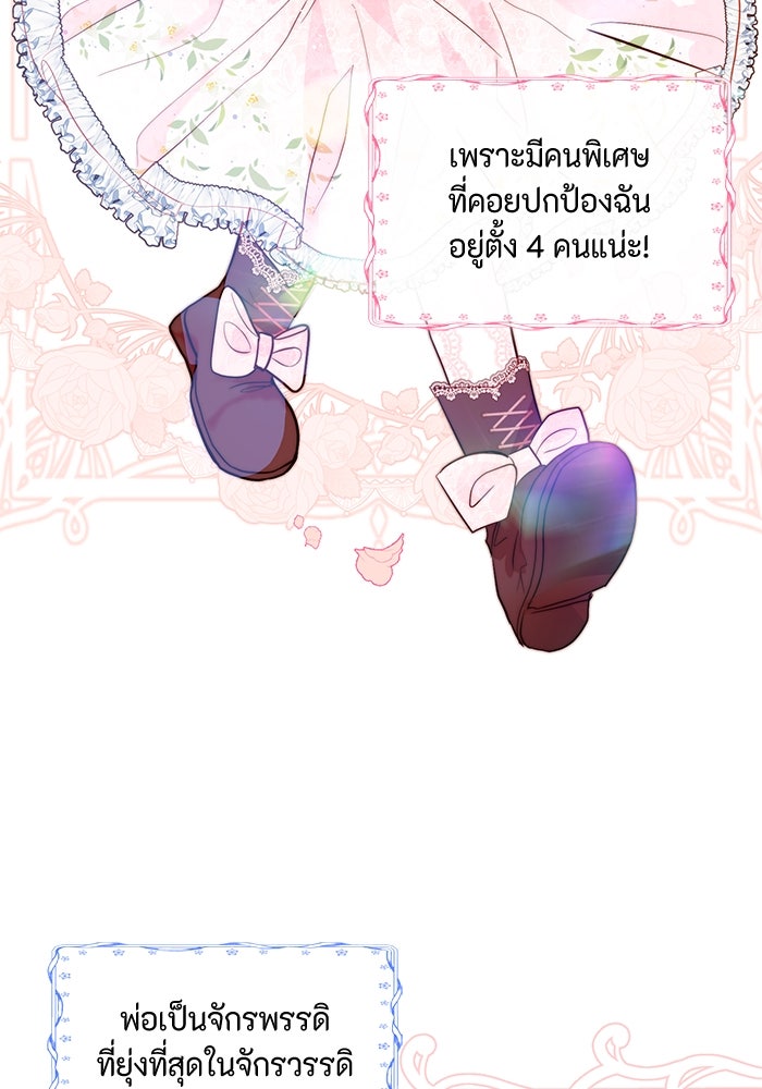 เกิดอีกครั้งก็ยังเป็นลูกแม่ - หน้า 68